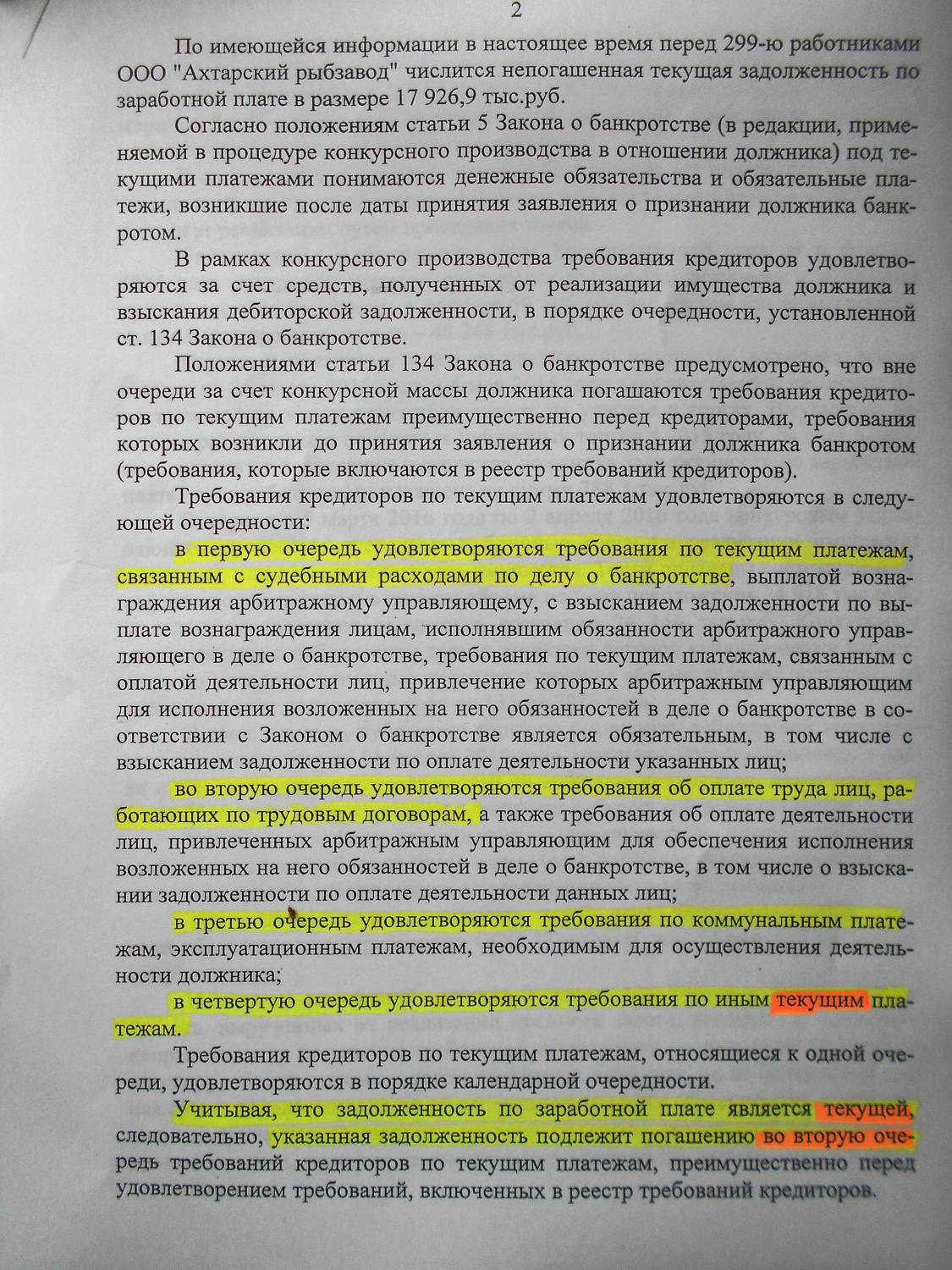 Претензия конкурсному управляющему по текущим платежам образец