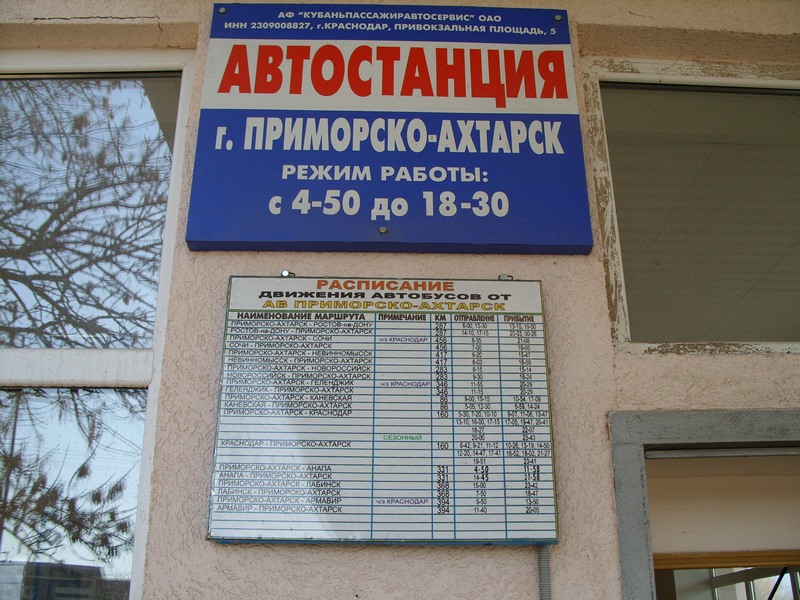 Телефон ставропольского автовокзала